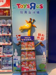 -玩具反斗城TOYSRUS(龙湖杭州西溪天街店)