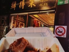 -鲜得来排骨年糕(豫园店)