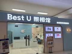-Best U照相馆证件照·外拍(世博源店)
