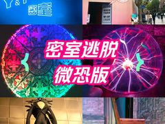 -Y&Y创意真人密室逃脱馆(人民广场步行街店)