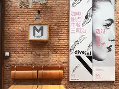 -大酉·M Coffee(北京美术馆店)