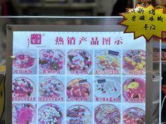 -正宗八宝冰饭·非遗冰饭·烧烤(奎桥店)