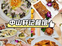 -轩记海鲜餐厅·四十五年老字号·经典粤菜(西区彩虹店)