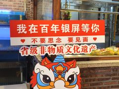 -百年银屏蚝烙·潮汕菜·非遗(乐山店)