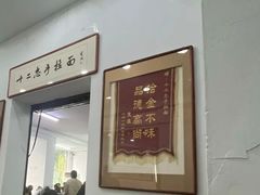 -十二忠手拉面(中华路店)