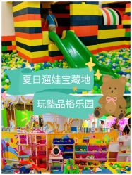 -玩塾品格乐园(宇宙太空龙旗店)