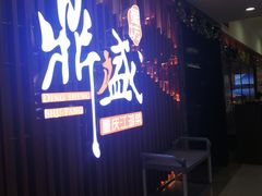 -鼎盛蜀坊·重庆江湖菜(市桥地铁站店)