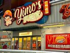 -伊茉家的烤肉店(勒泰中心店)