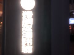 -香洲区图书馆(乐士文化区店)