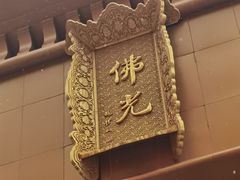 -法门文化景区