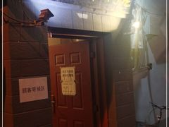 门面-老门框爆肚涮肉(金宝街店)