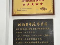 -派美特宠物医院·核磁CT·骨科肿瘤·疑难转诊(沈农禾丰店)