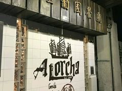 门面-船屋葡国餐厅