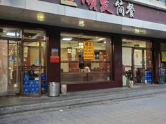 -顺发拉面(长湖路店)