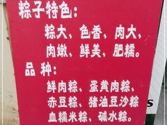 -璐坊粽王(复兴中路店)