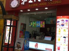 门面-沪上阿姨·精选茶饮(惠山万达店)