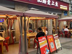 -味力源·肥肠爱上鱼(红牌楼金冠好店)