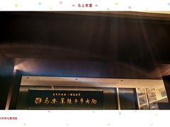 -清真·马安军辣子牛肉面