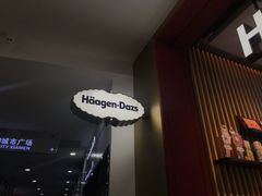 -哈根达斯(SM店)