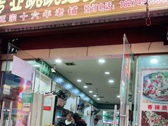 门面-专业跳跳蛙·彭彭老铺(步行街店)