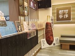 -都可手作(学士街手作店)