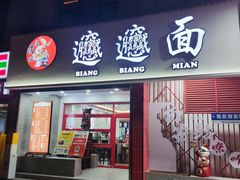-小老三汉中热米皮(钟楼店)