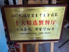 -十面春风·江南面馆(崇宁路店)