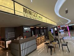 -顺风123(观音桥大融城店)