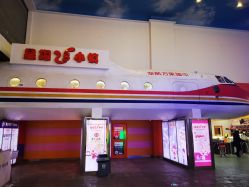-成都星期8小镇(江宁南路店)