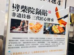 -劈柴院锅贴(沈阳路店)