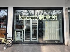 -Miette制菓所