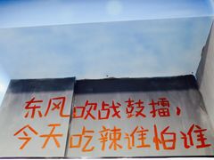 -马路边边·成都串串(翠柏路店)