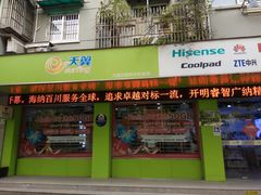 -中国电信(国和路营业厅)