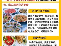 -四川小胡子海鲜(丁村万人海鲜广场店)