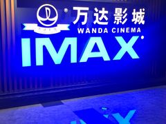 -万达影城(城中城广场IMAX店)