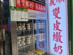 -义顺牛奶公司(板樟堂店)