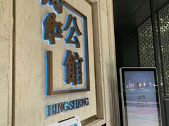 门面-炳胜公馆(珠江新城店)