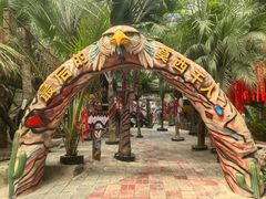 -呀路古热带植物园