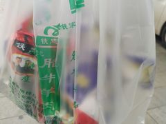 -清真铁志明腊牛羊肉
