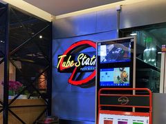 -Tube station站点比萨(王府井百货店)