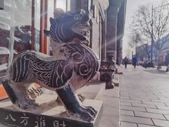 -大海碗·京菜炸酱面(雍和宫店)