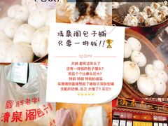 -清泉阁包子饺子·刀削面(五一店)