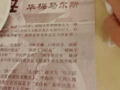 -华梅西餐厅(哈尔滨中央大街店)
