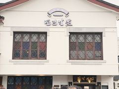 -哑巴生煎(临顿路店)
