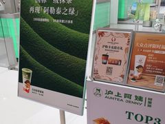 -沪上阿姨·臻选茶饮(上海环球港店)