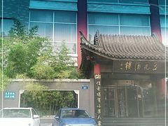 -豆花酒楼·三十八年匠心(秦皇东大街店)