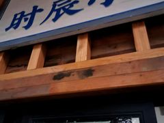 门面-长安大牌档之西安博物院文化餐厅(中贸店)