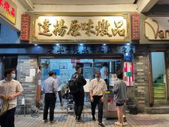 门面-達揚原味燉品(文明路店)