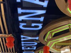 -湘约东方(民星路店)