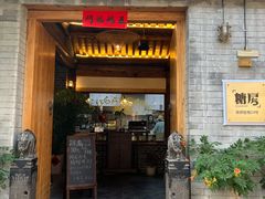 -糖房咖啡(南锣鼓巷店)